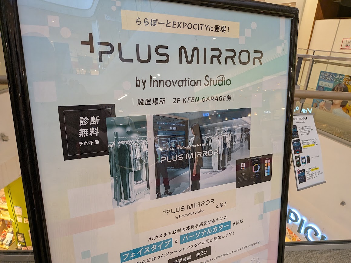エキスポシティ