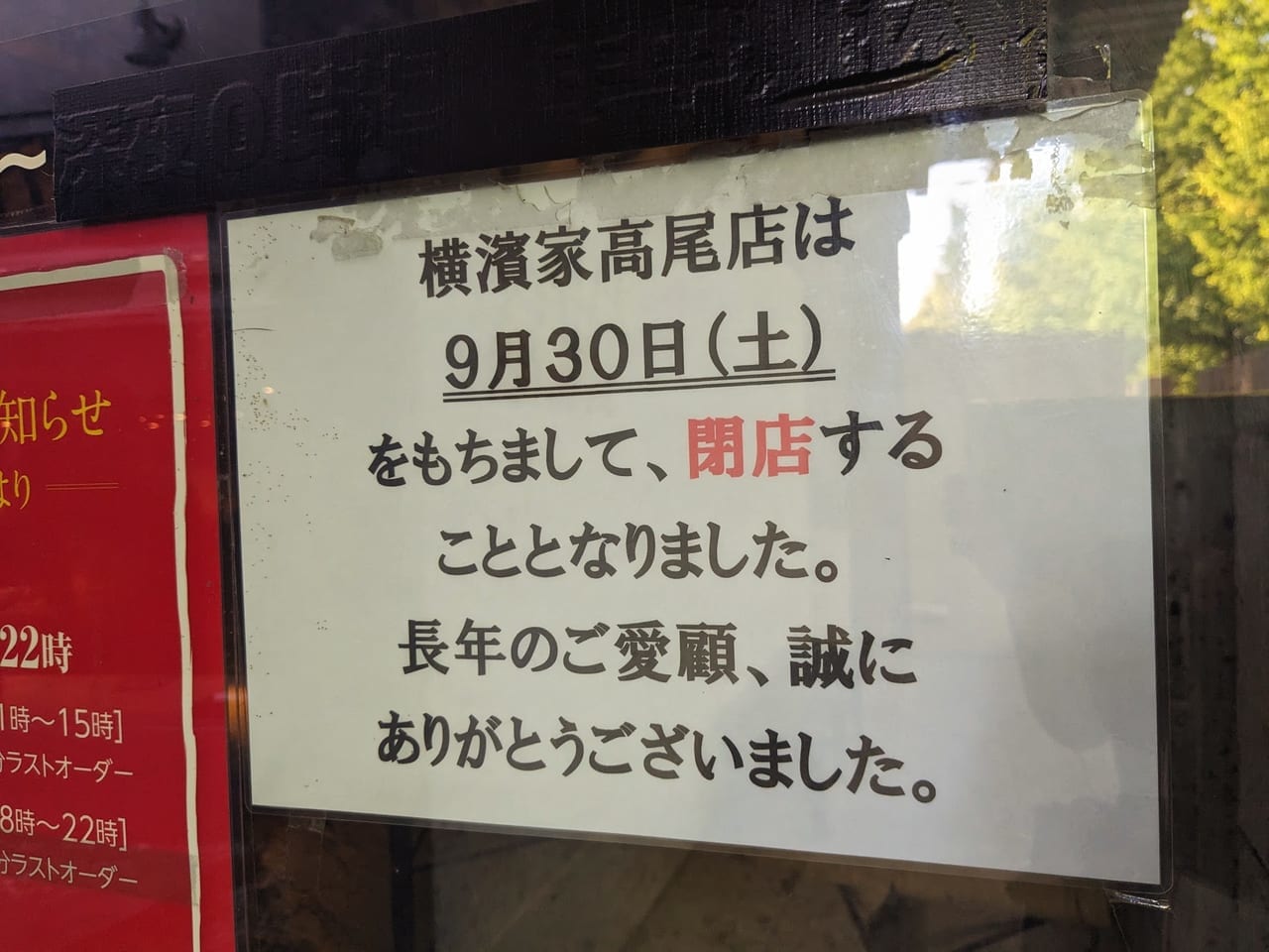 横濱家