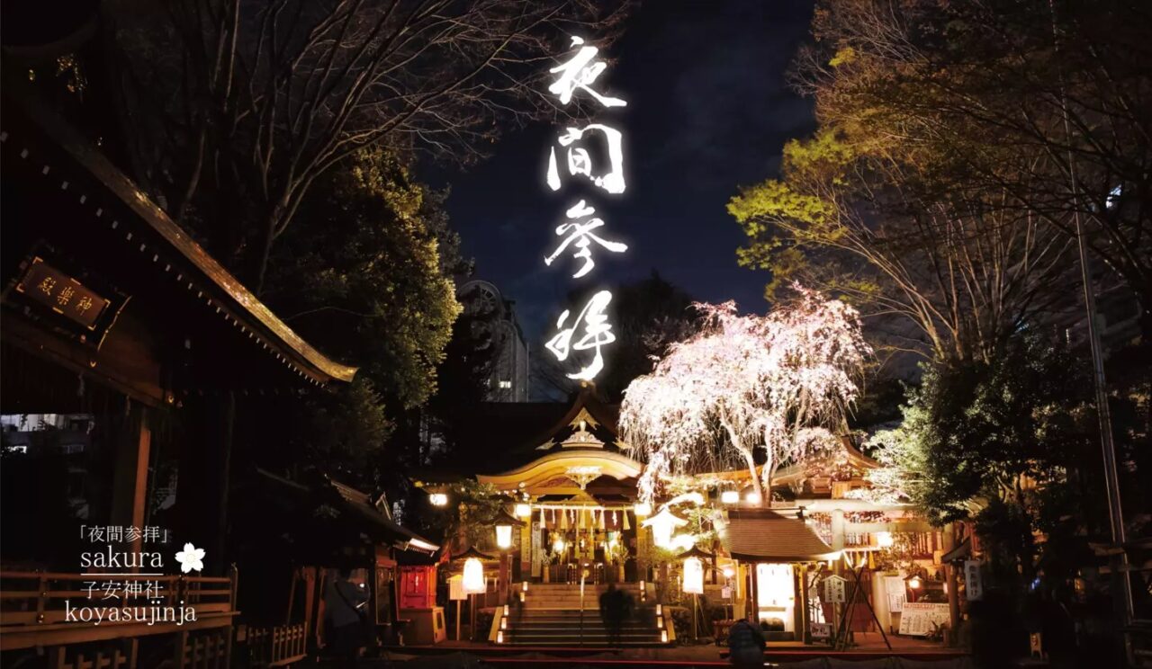 子安神社