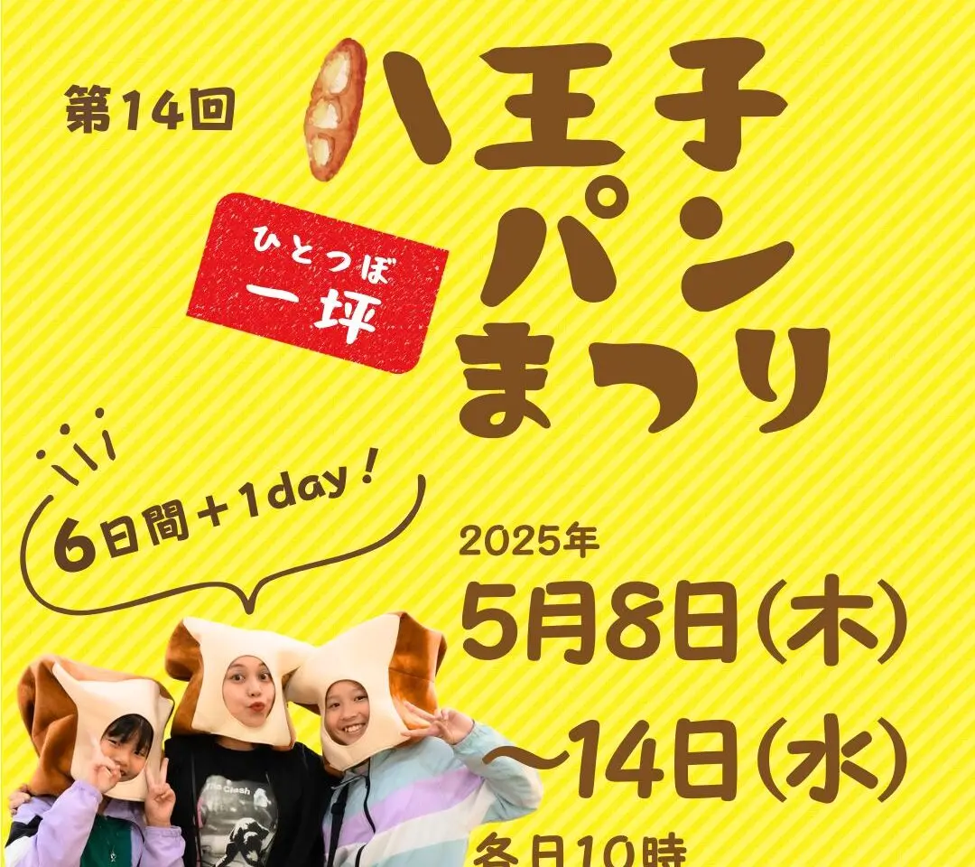 パンまつり