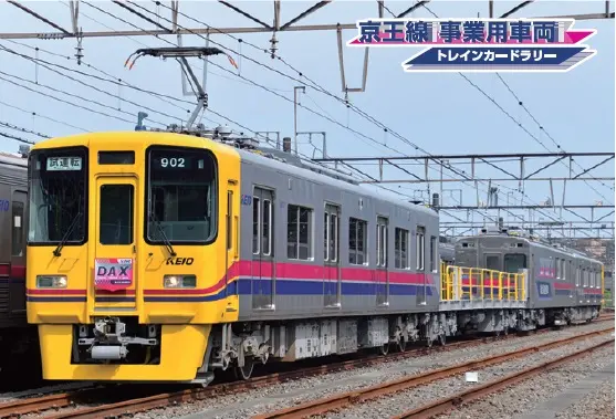 京王電鉄
