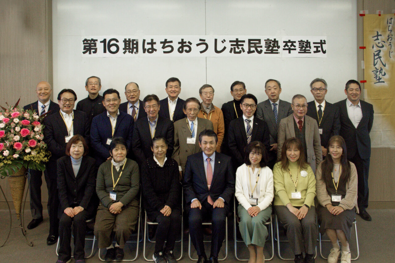 八王子市民塾