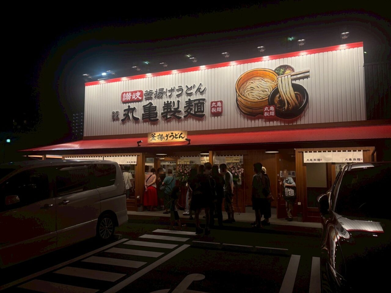 丸亀製麺多摩ニュータウン