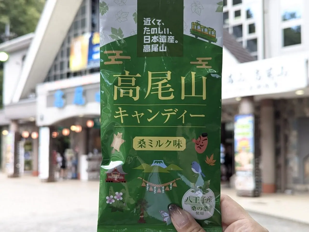 高尾山