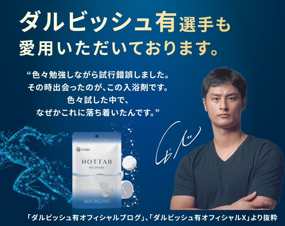 ホットタブ