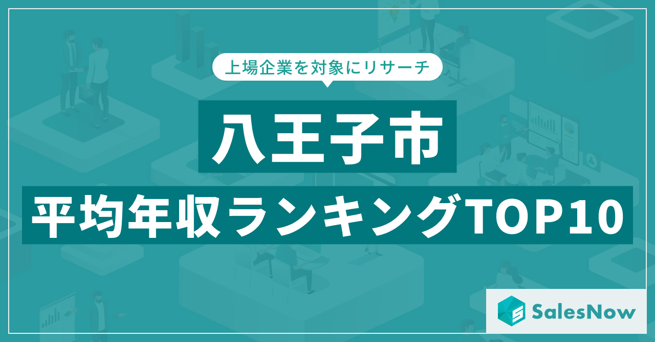 SalesNow DB