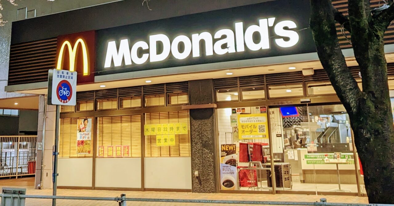 マクドナルド