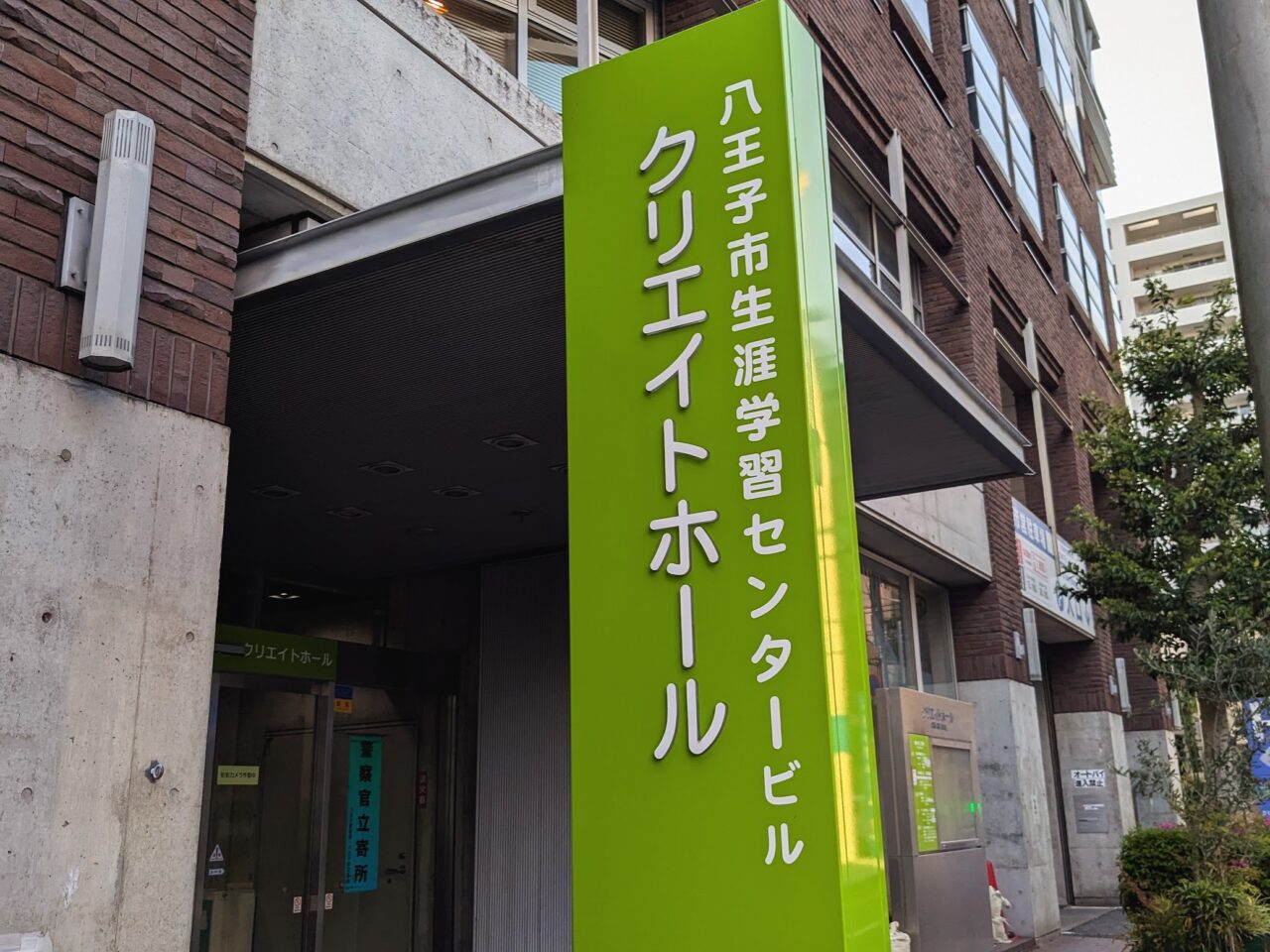 クリエイトホール