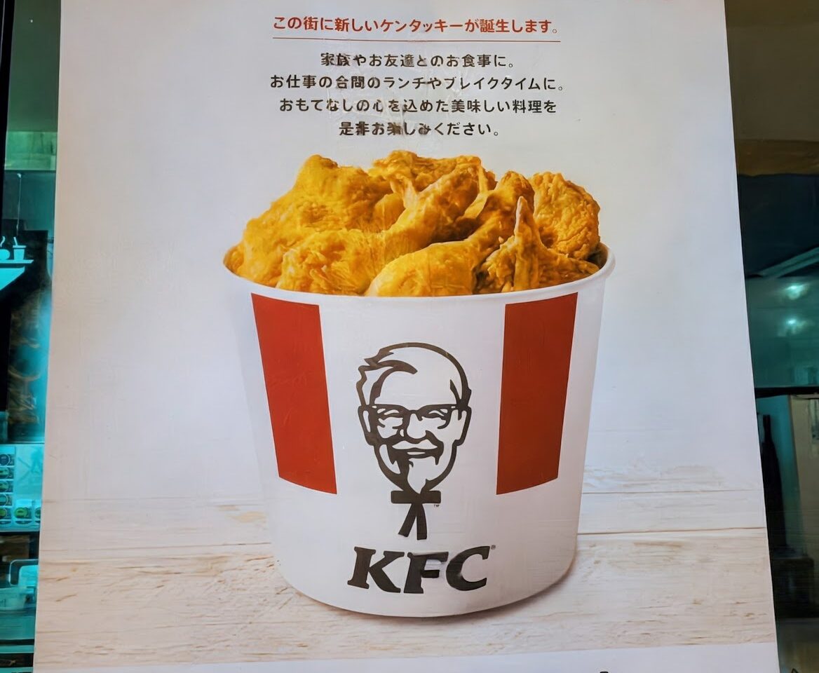 ケンタッキーフライドチキン