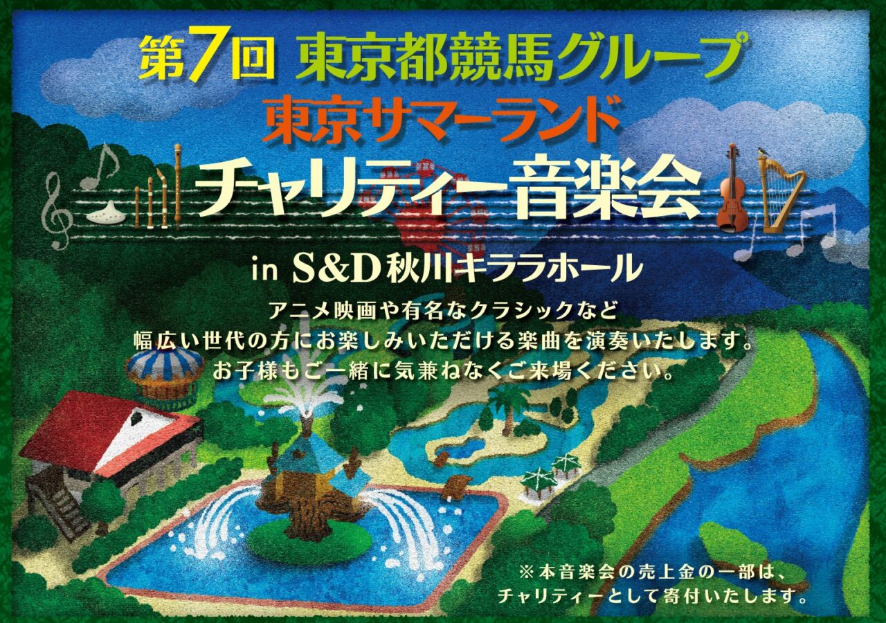 チャリティー音楽会