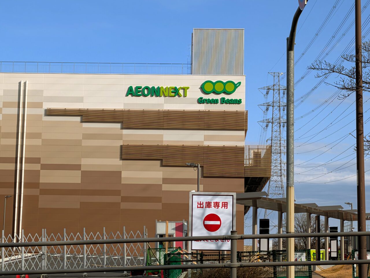 イオンモール八王子滝山