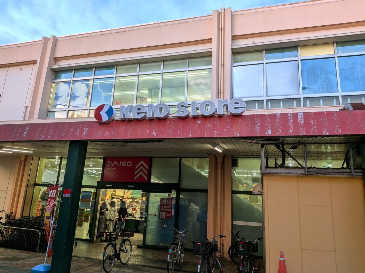 京王ストア