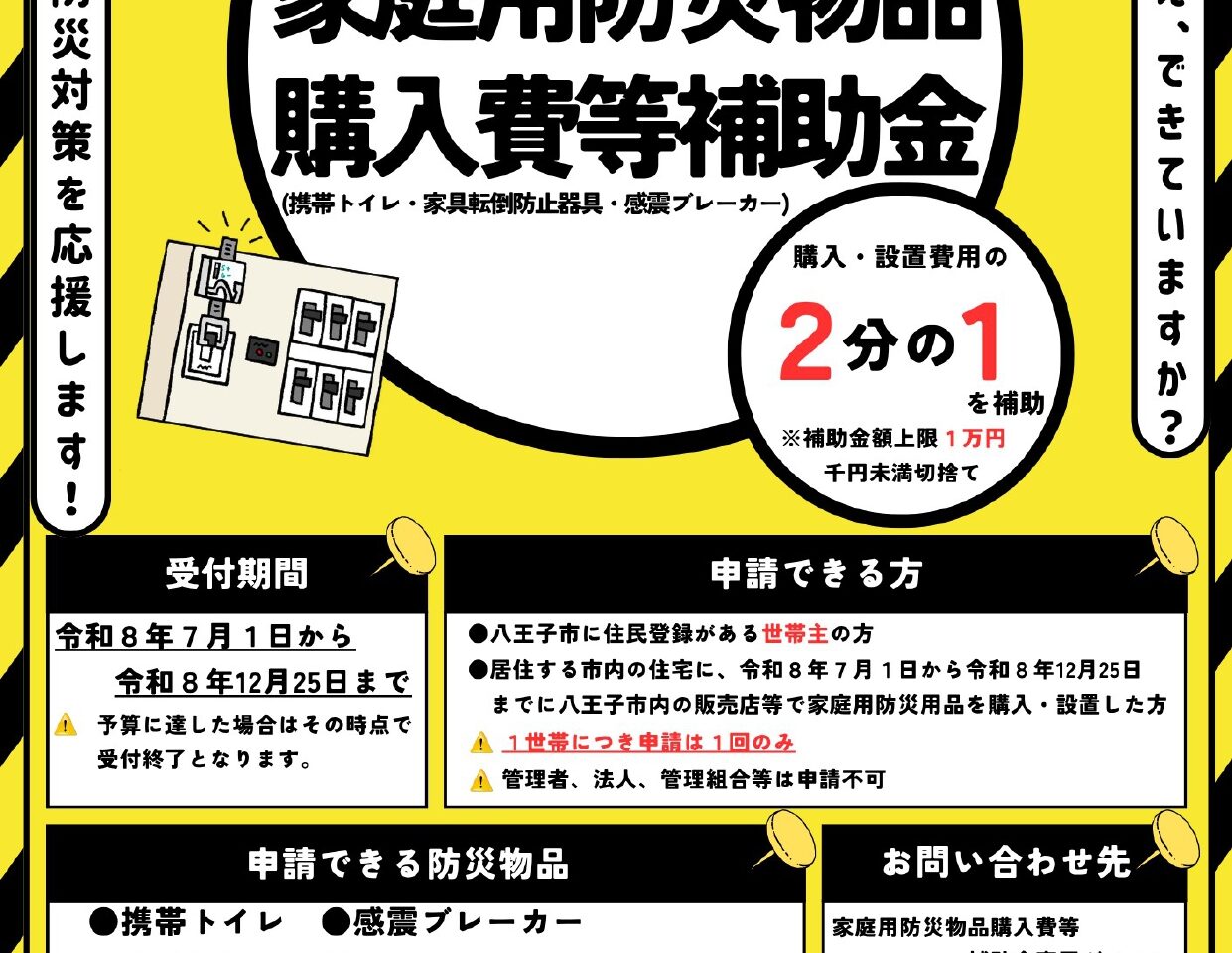 災害