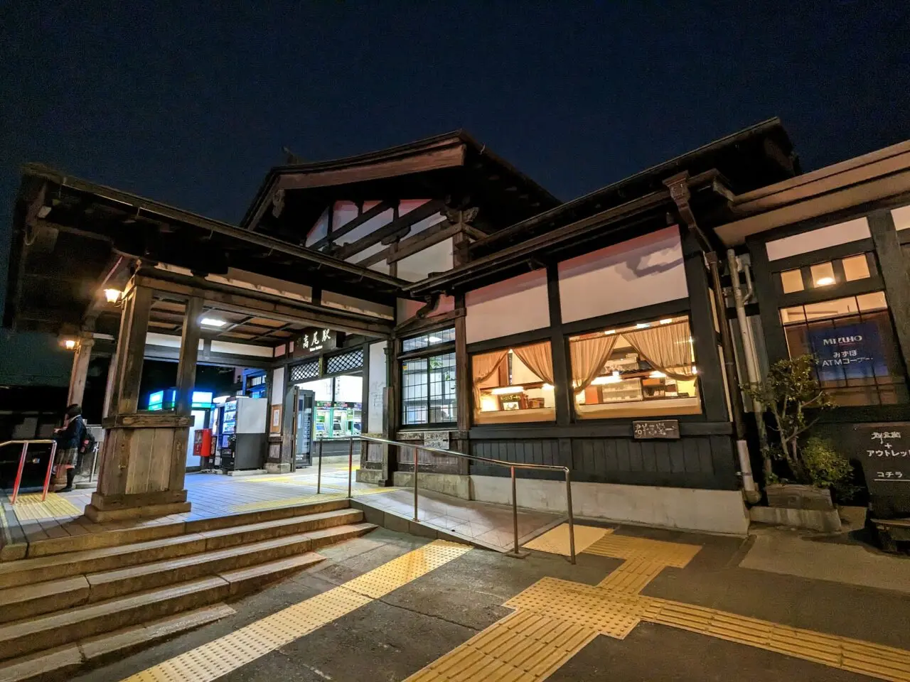 高尾駅