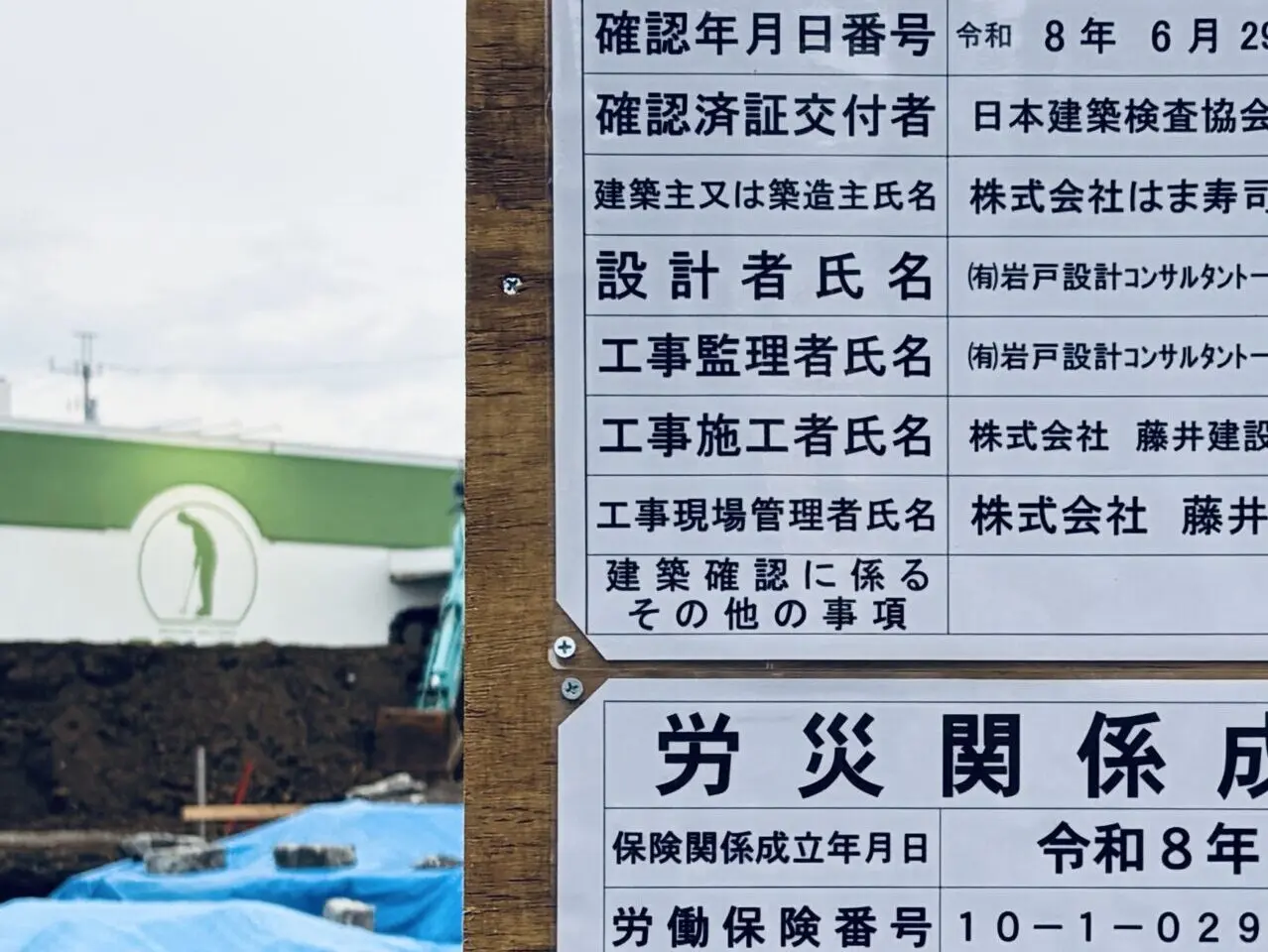 くら寿司