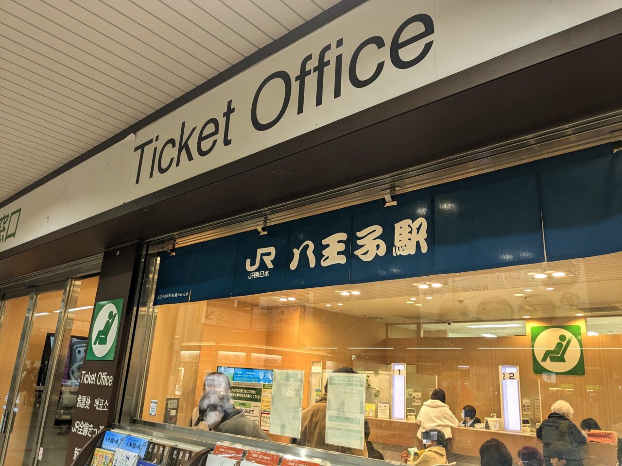 八王子駅