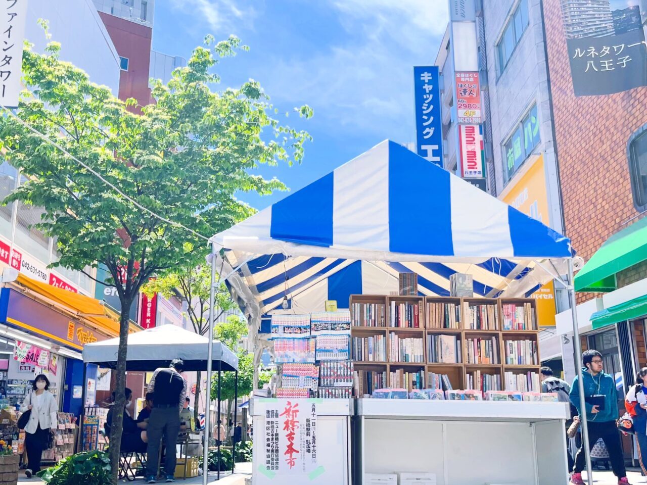 古本まつり