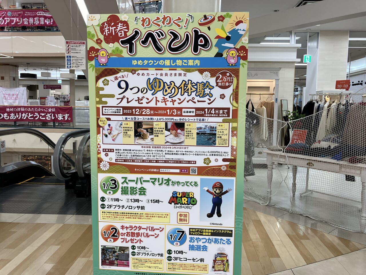 呉市】年明けはゆめタウン呉へGO！新春イベントが盛りだくさんです