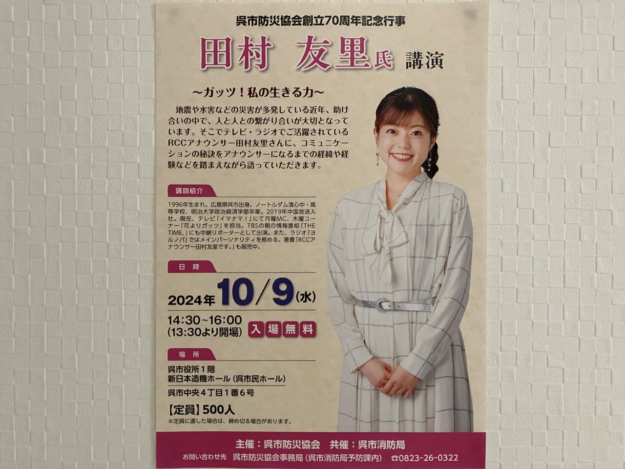 田村友里氏講演