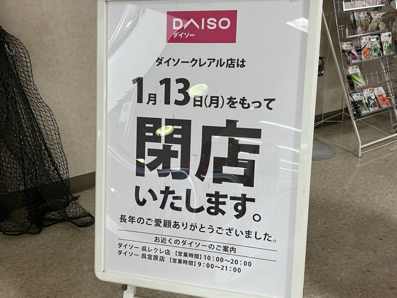 ダイソークレアル店