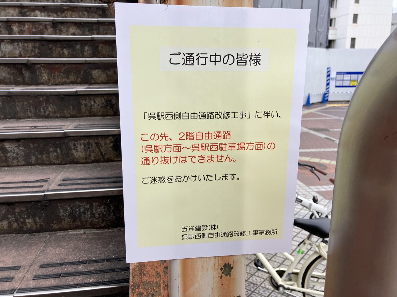 呉駅前工事