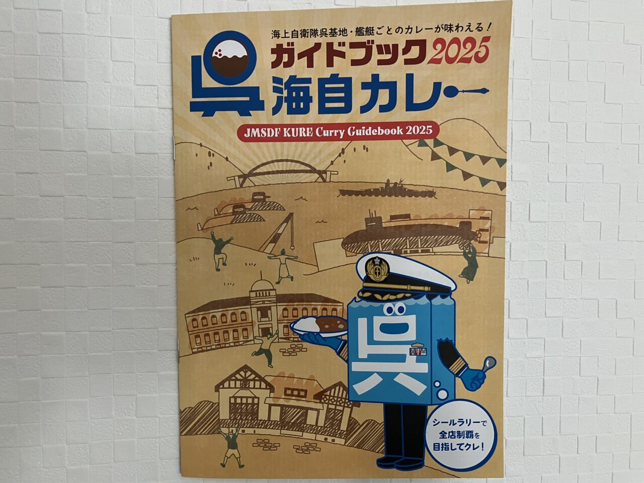 呉海自カレー