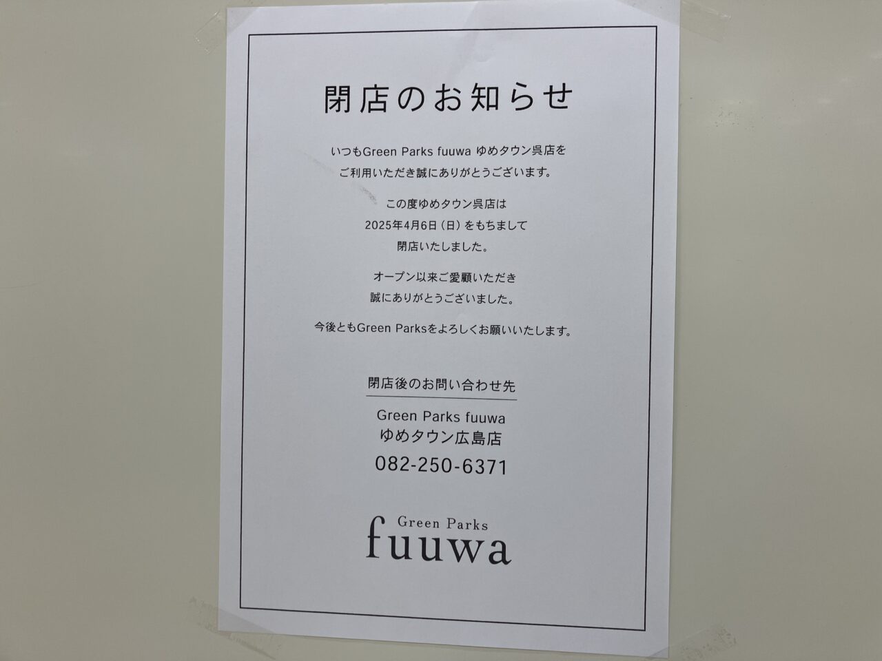 グリーンパークスふーわ