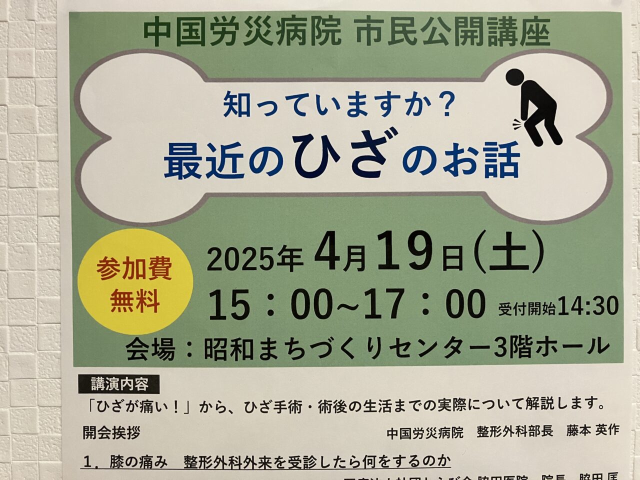 ひざのお話