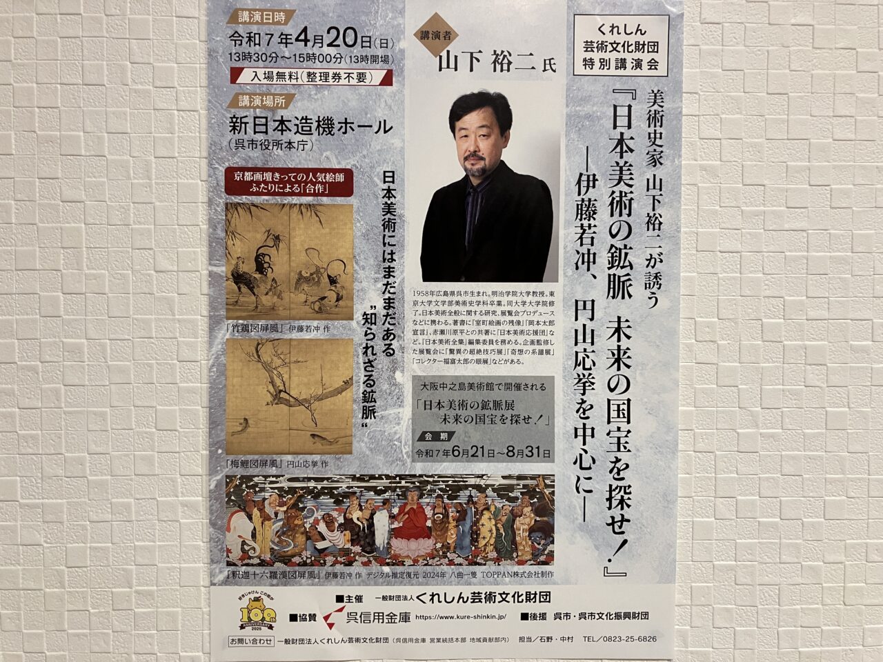 特別講演会
