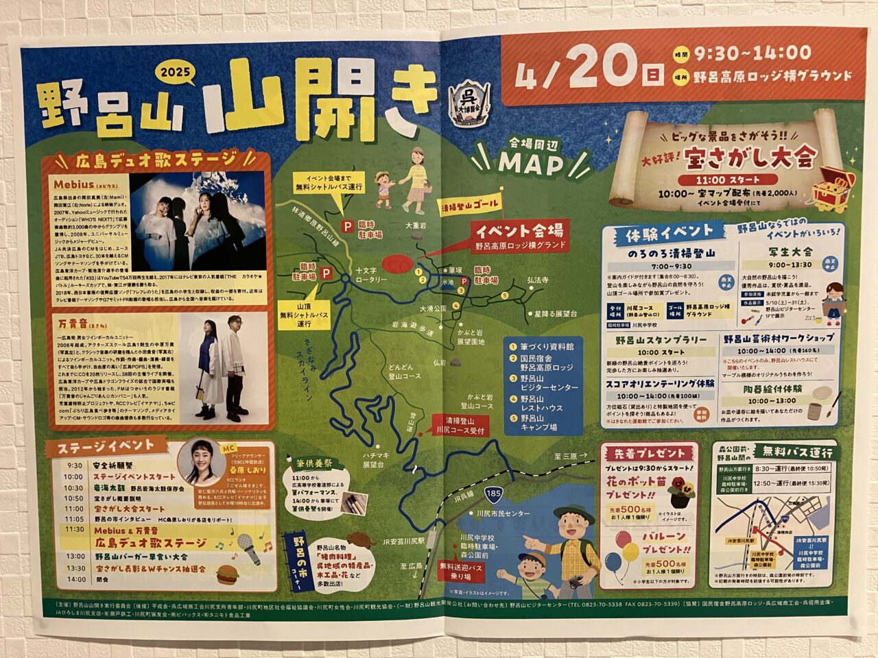 野呂山山開き