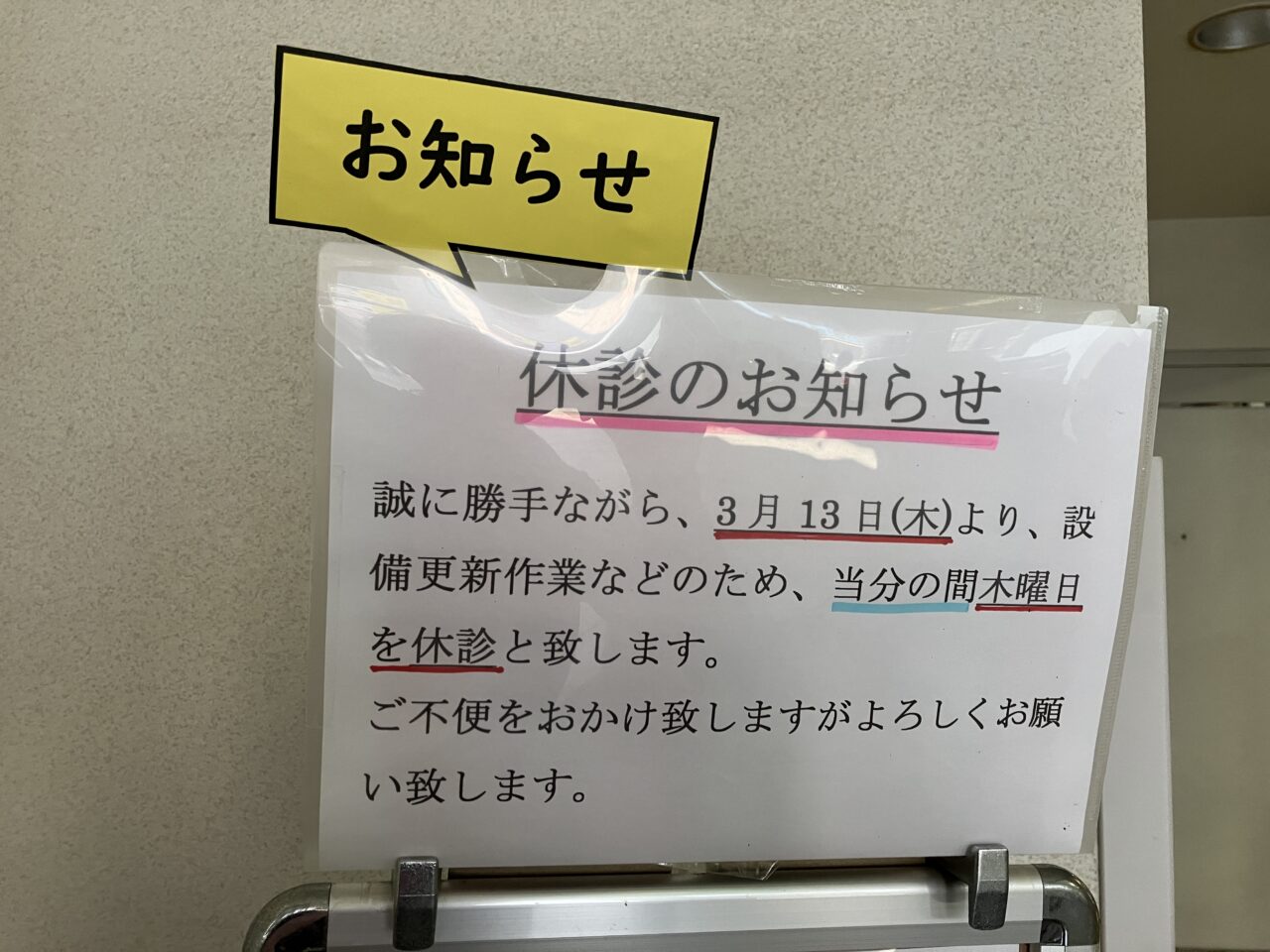 渡部耳鼻咽喉科
