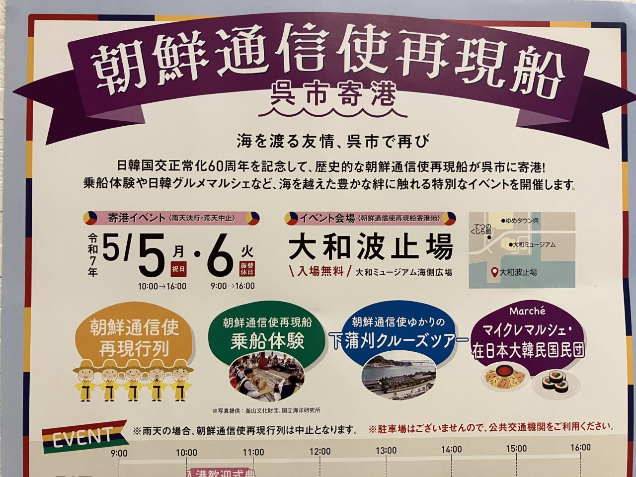 朝鮮通信使