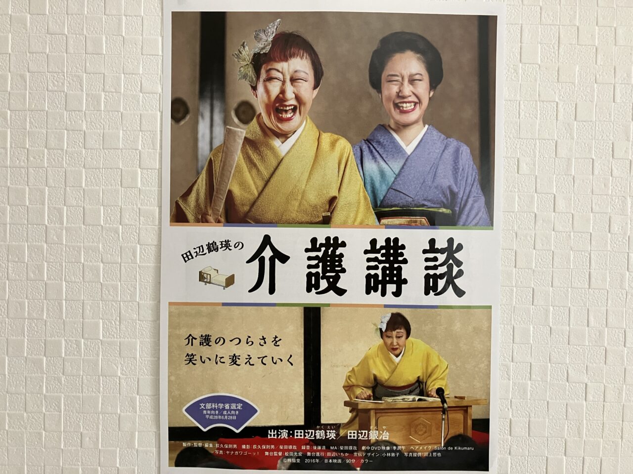 介護講談