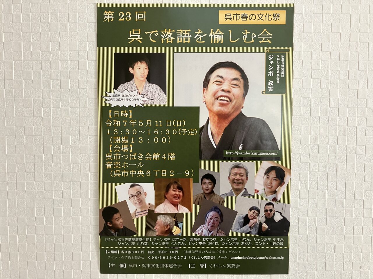 落語