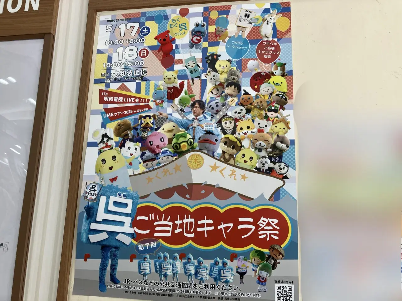 呉ご当地キャラ祭