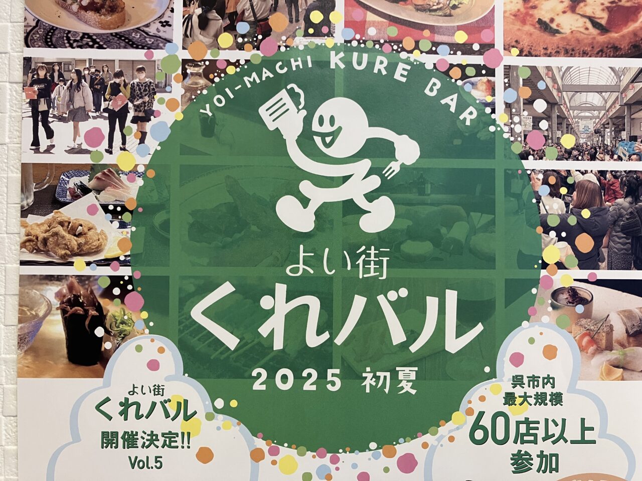くれバル