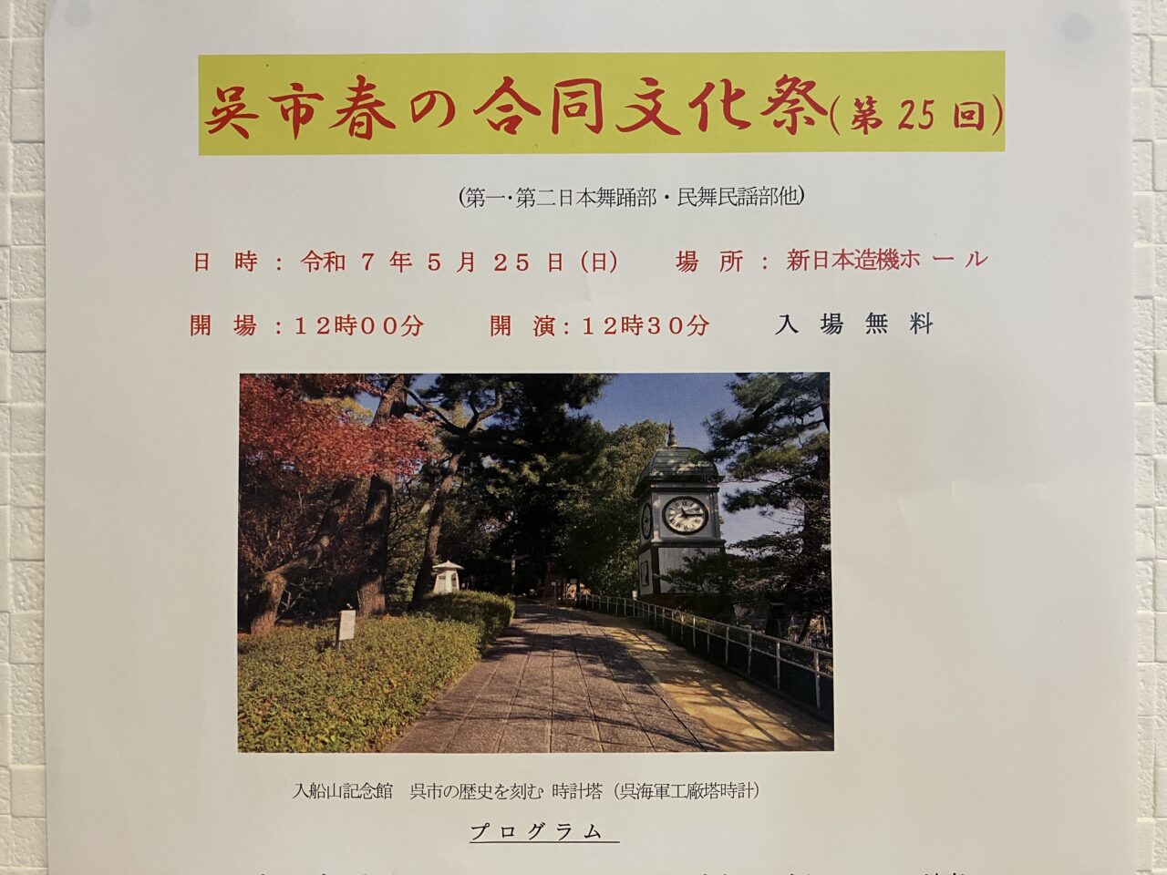 呉市春の合同文化祭
