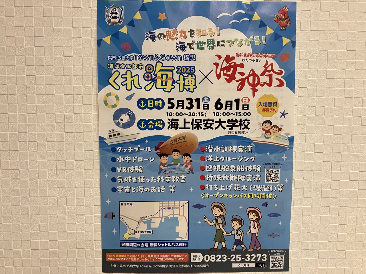 海神祭
