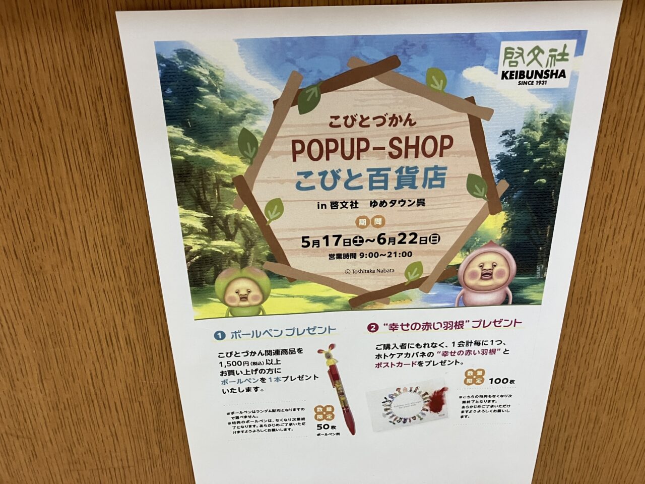 こびとづかん