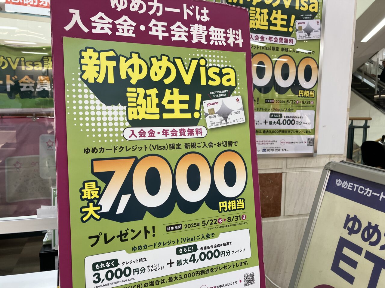 ゆめVISA