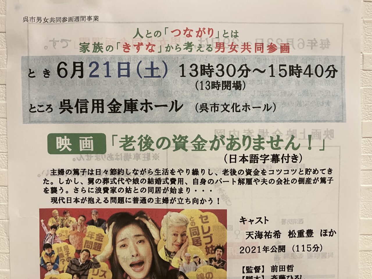 呉市男女共同参画週間事業