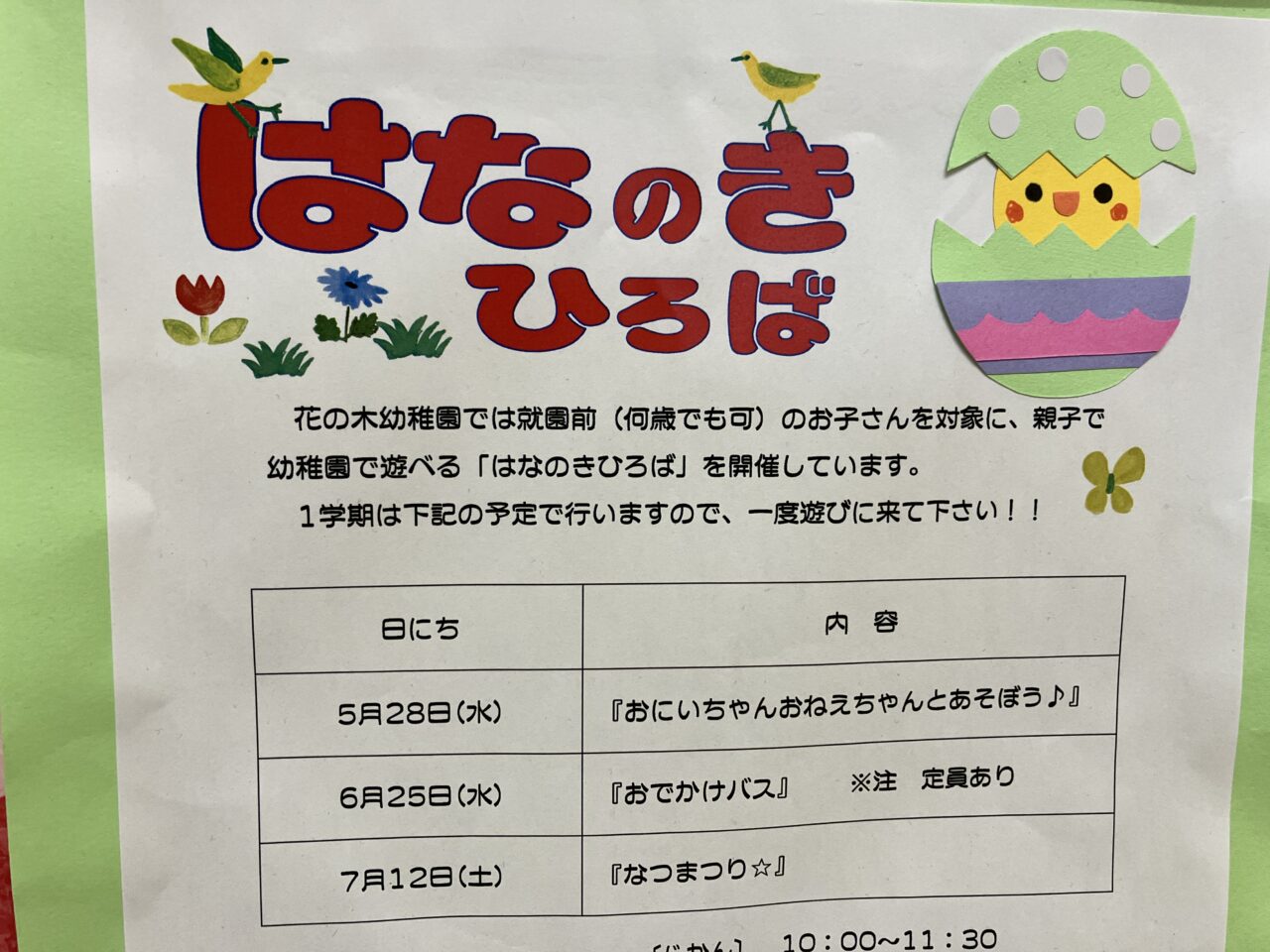 はなのきひろば