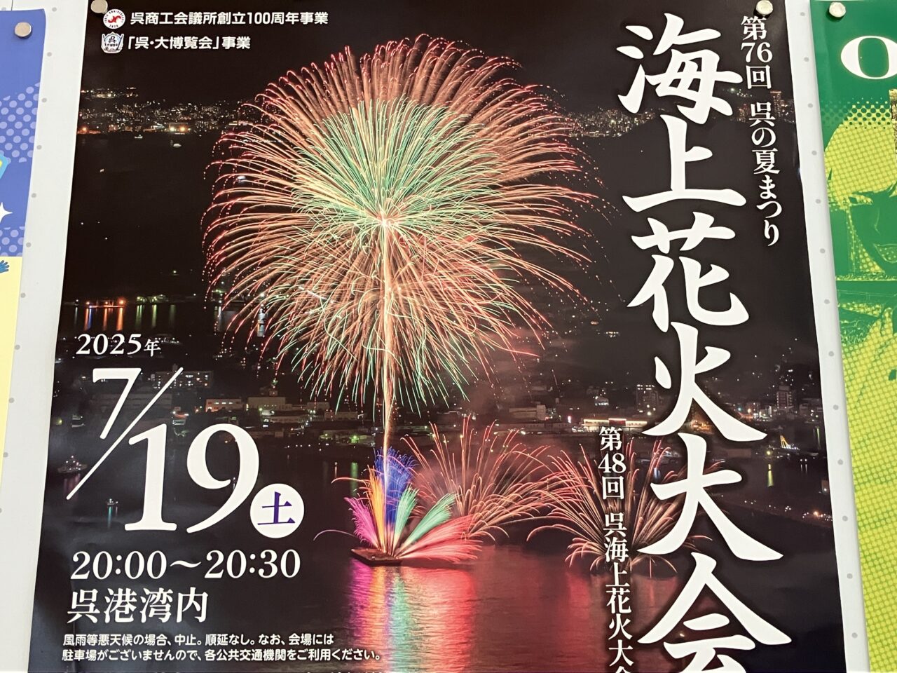 海上花火大会