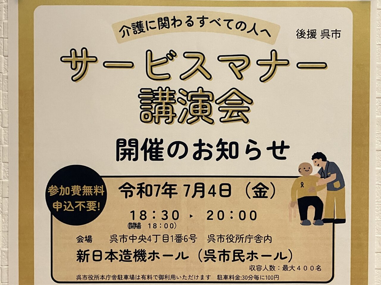 サービスマナー