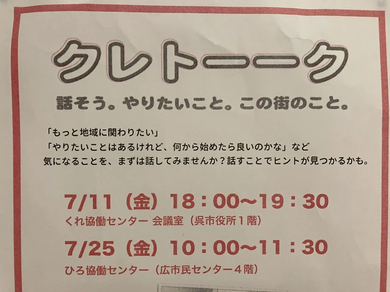 クレトーーク