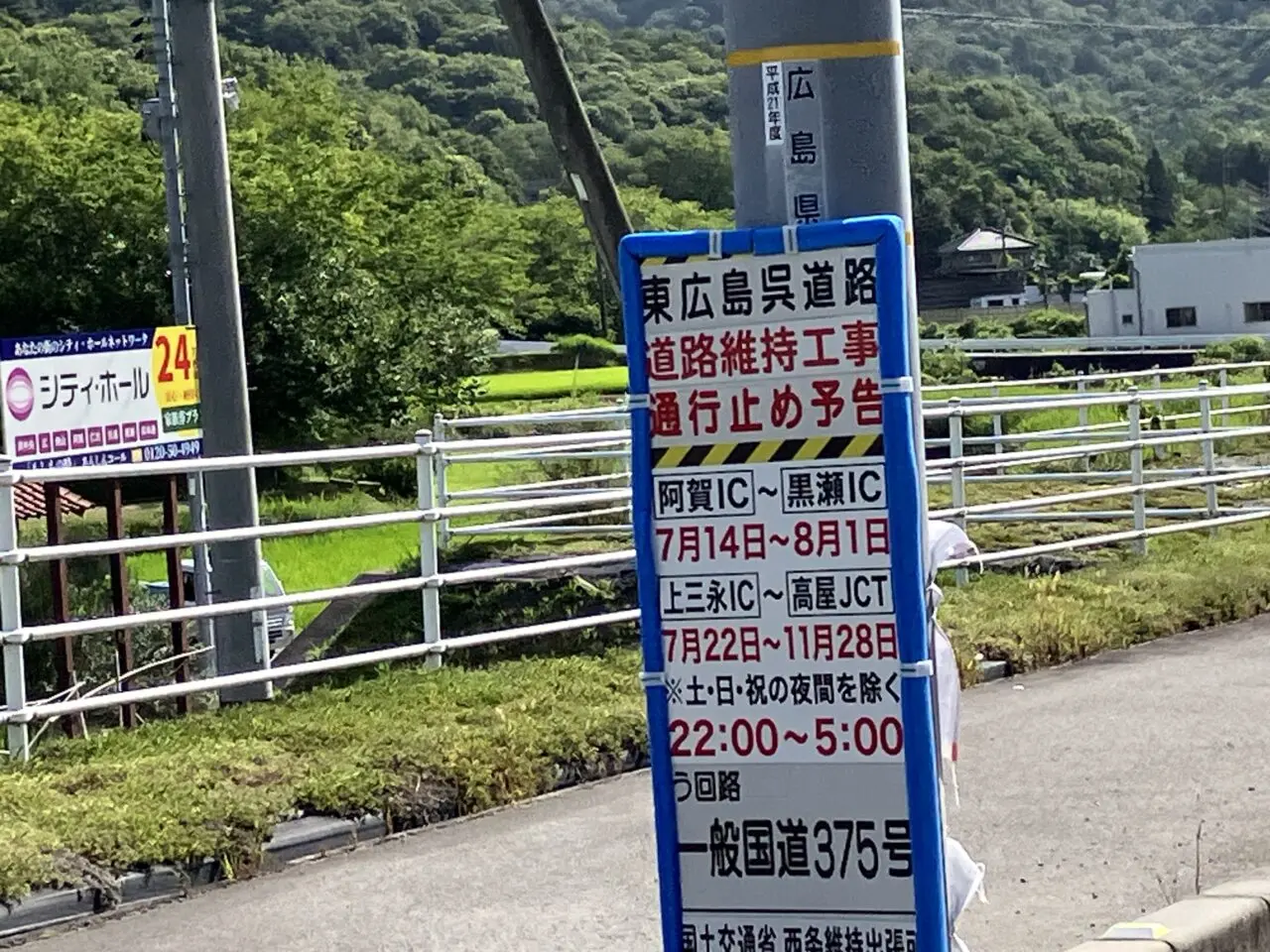 東広島呉道路