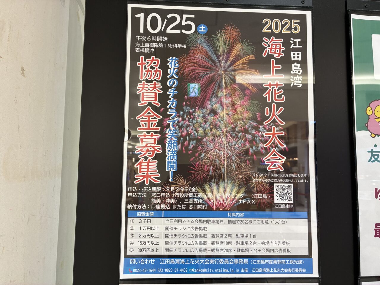 海上花火大会