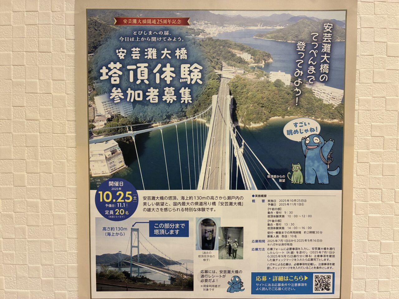 安芸灘大橋