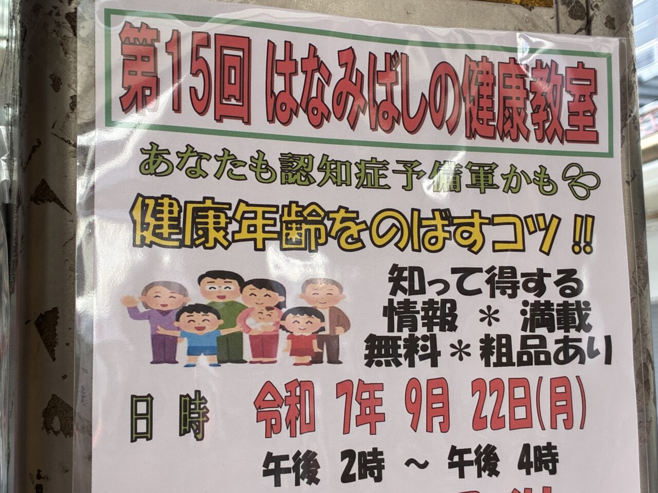 はなみばし健康教室