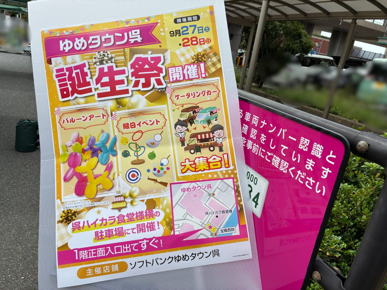 ゆめタウン誕生祭